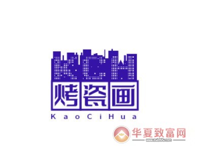 烤瓷画加盟